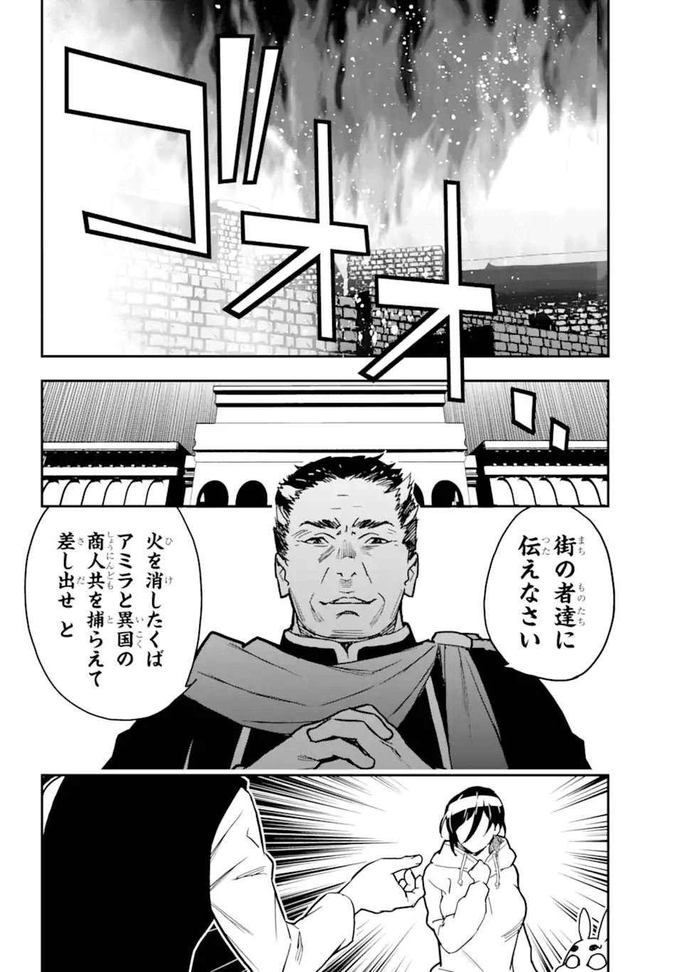Senbansha Isekai Tsuushoubu - Chapter 7.1 - Page 4